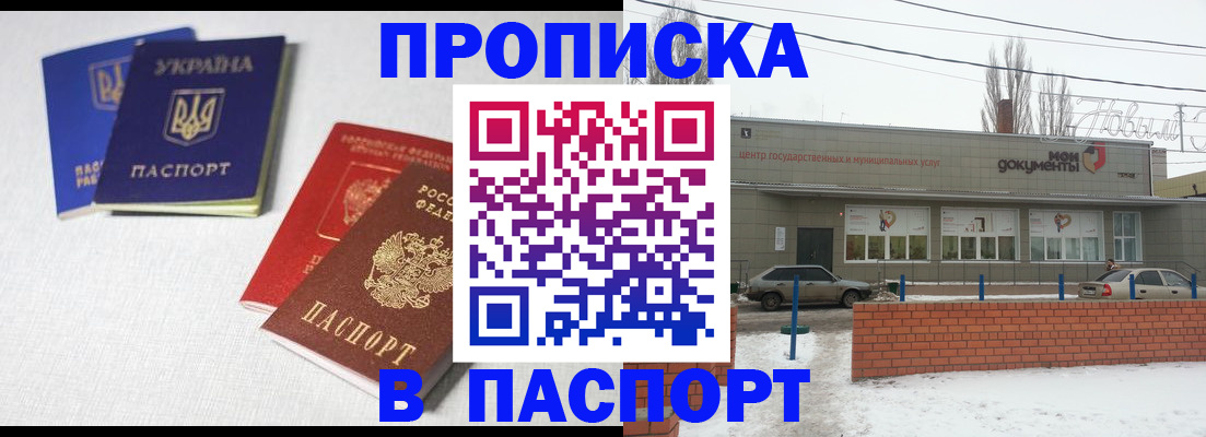 пропишу в квартире в Алтае