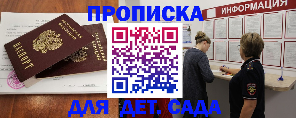 прописка регистрация в Алтае