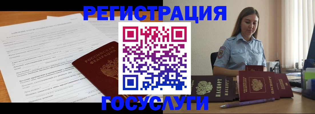 временная регистрация гарантия в Алтае