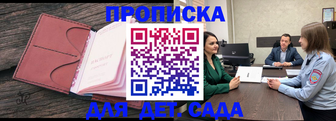временная регистрация купить в Алтае